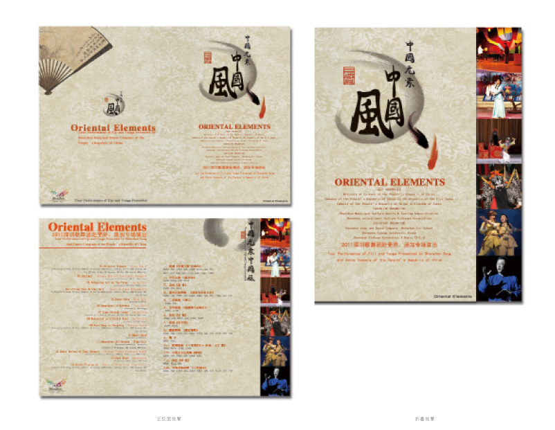 中国元素中国风