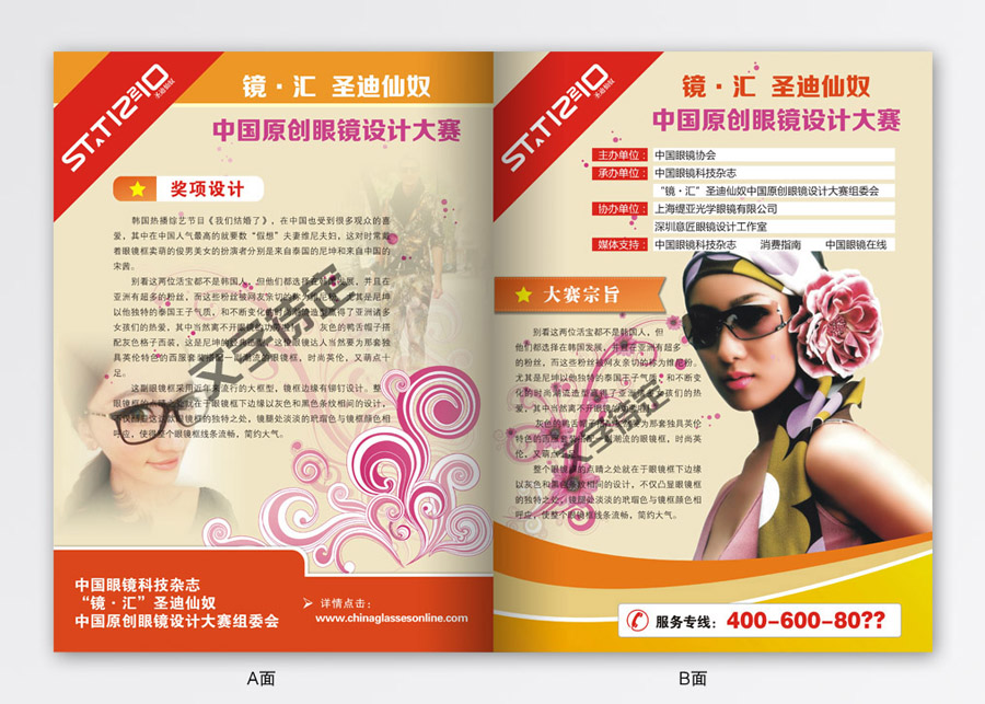 眼镜大赛设计