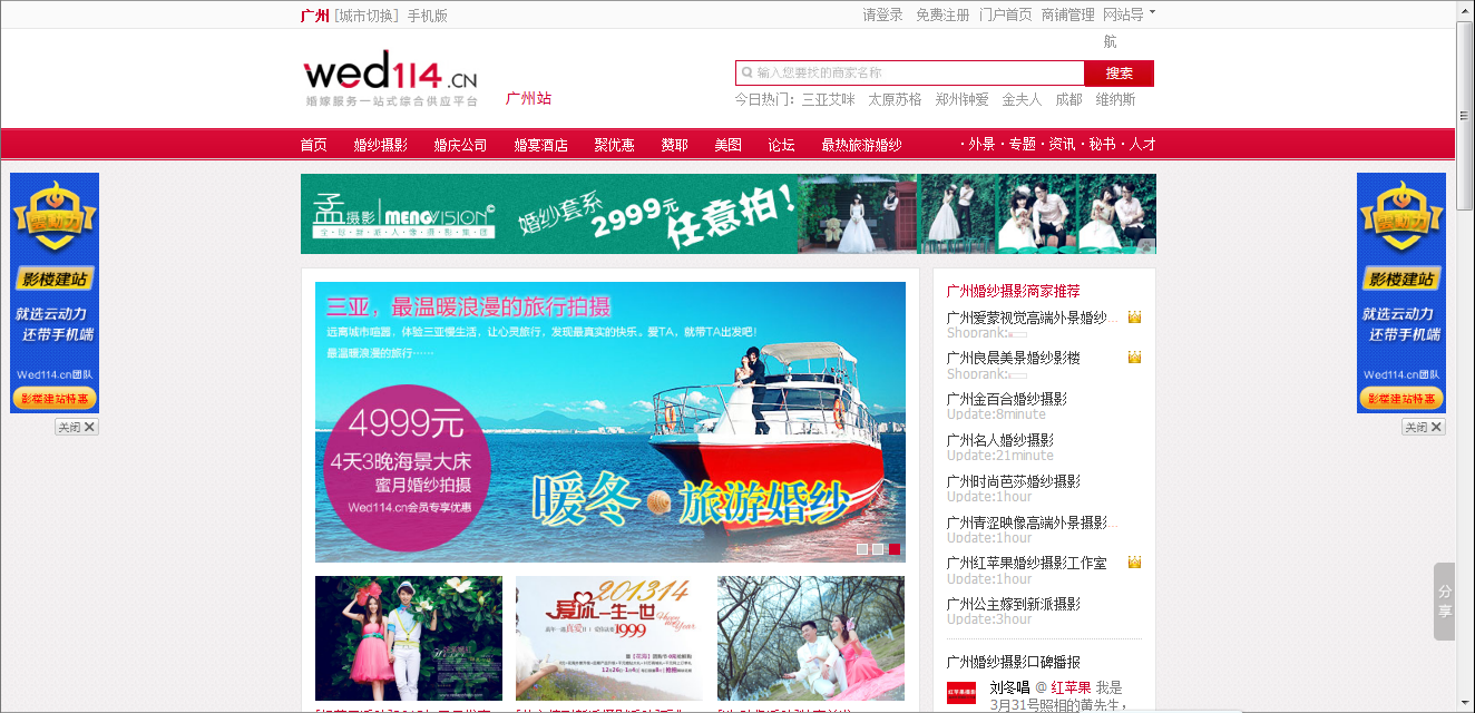 婚纱摄影类门户网站