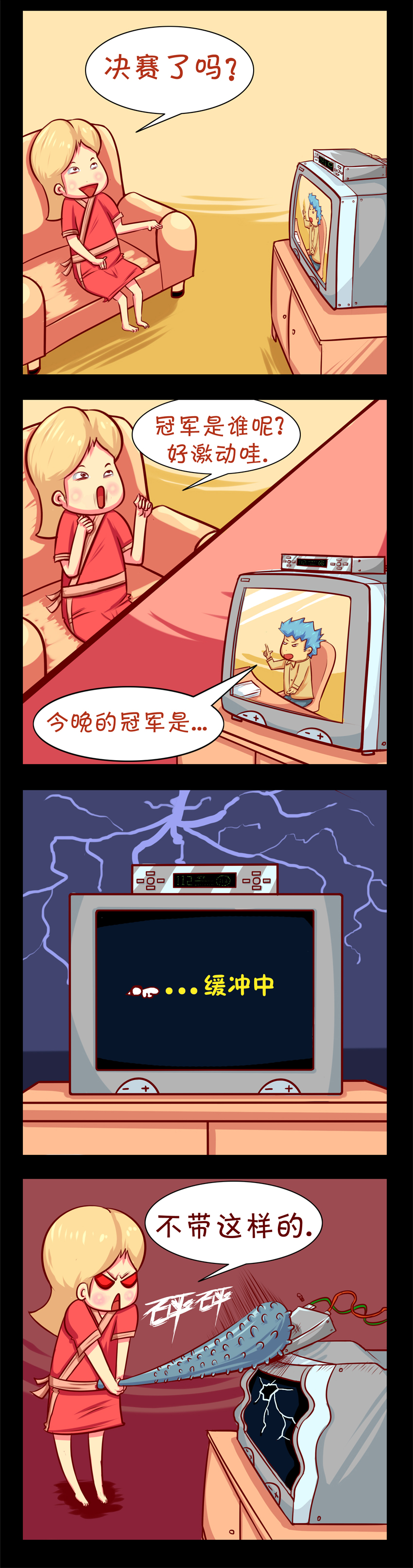 产品四格漫画