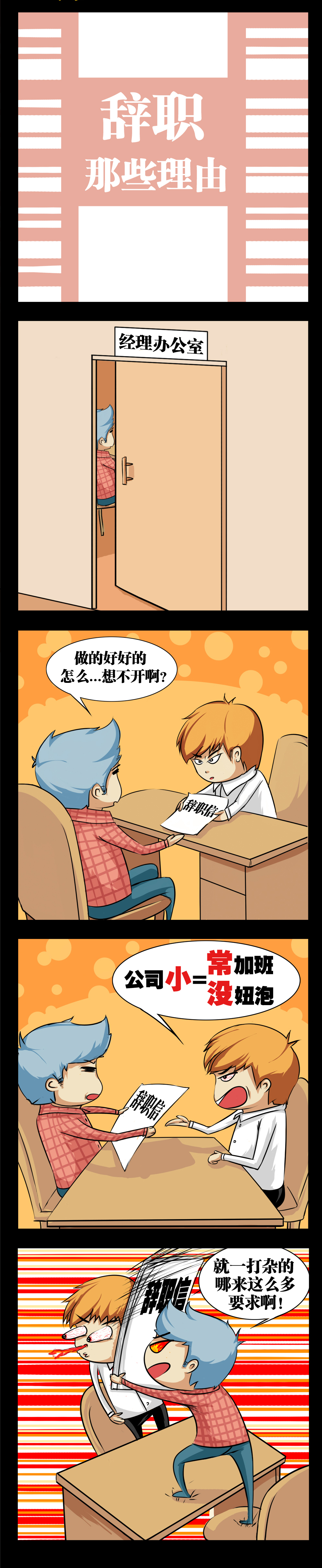 辞职