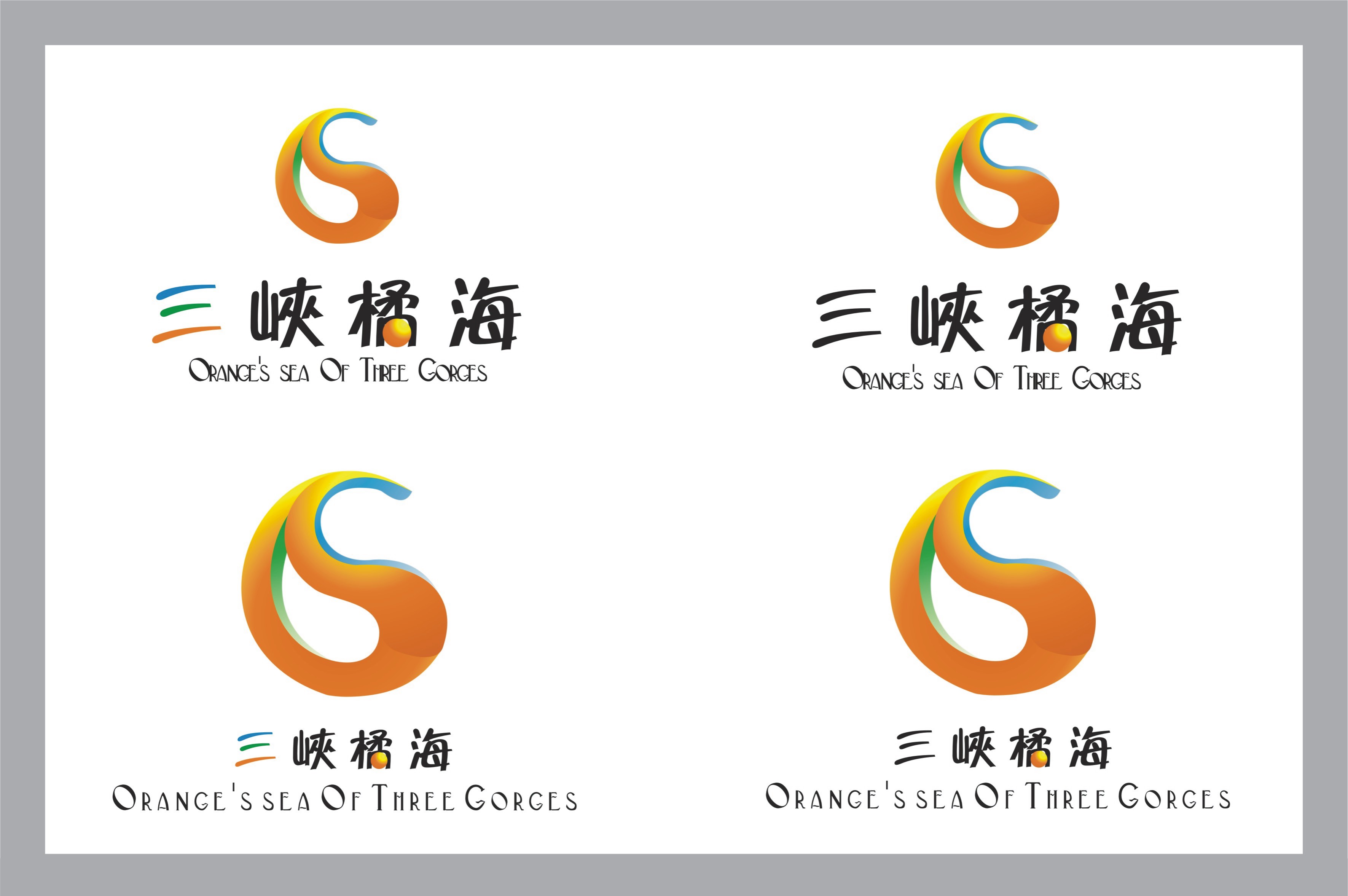 三峡橘海LOGO设计