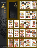 菜谱设计实例，已交付使用