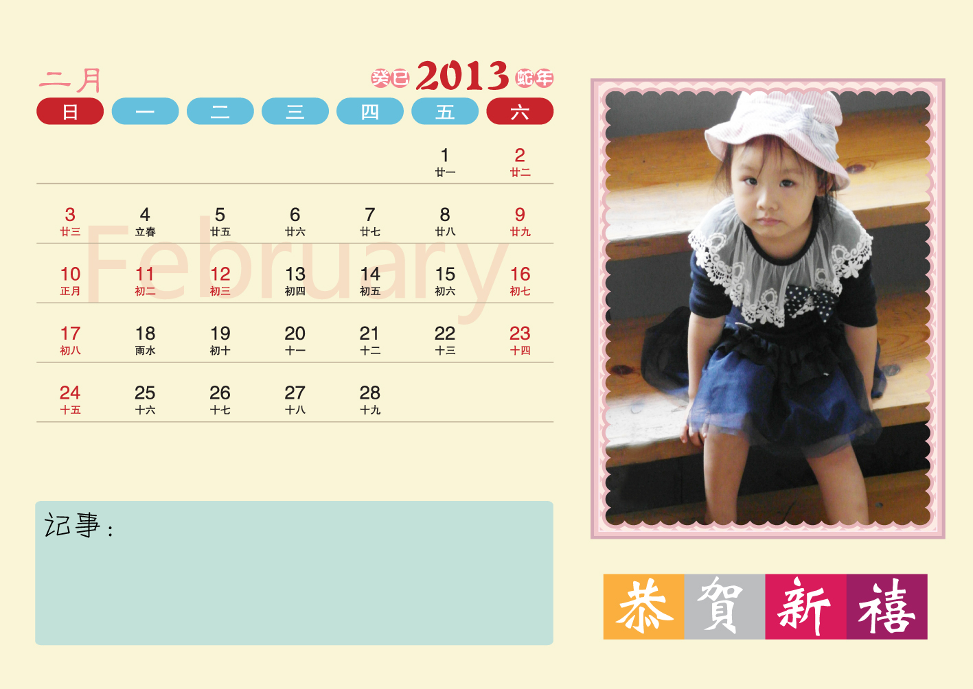 儿童台历