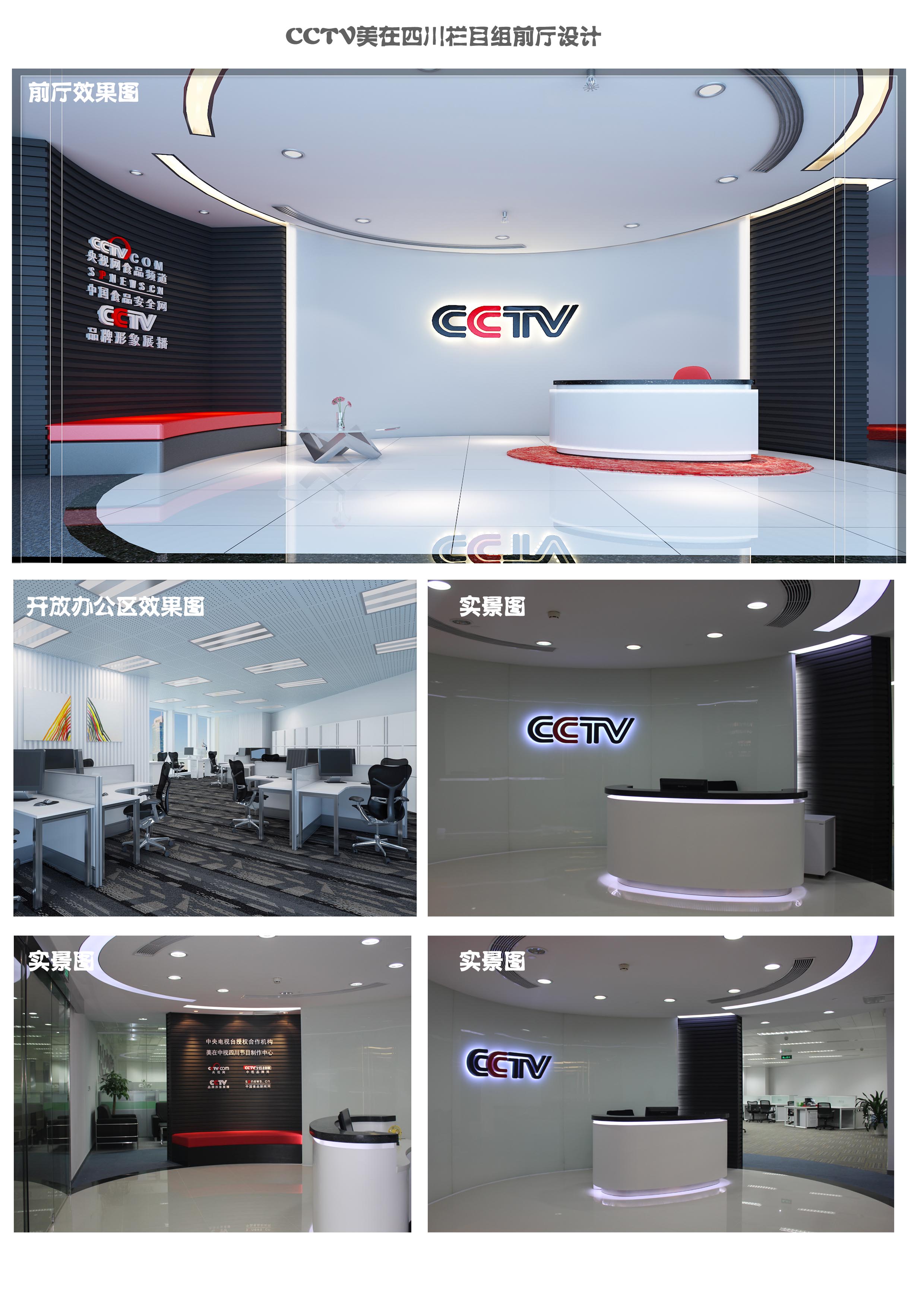 CCTV美在四川栏目组