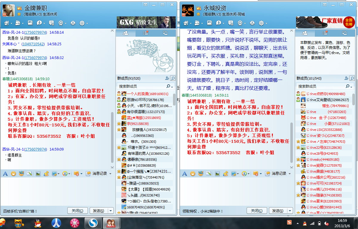 qq群推广, 在线秒审