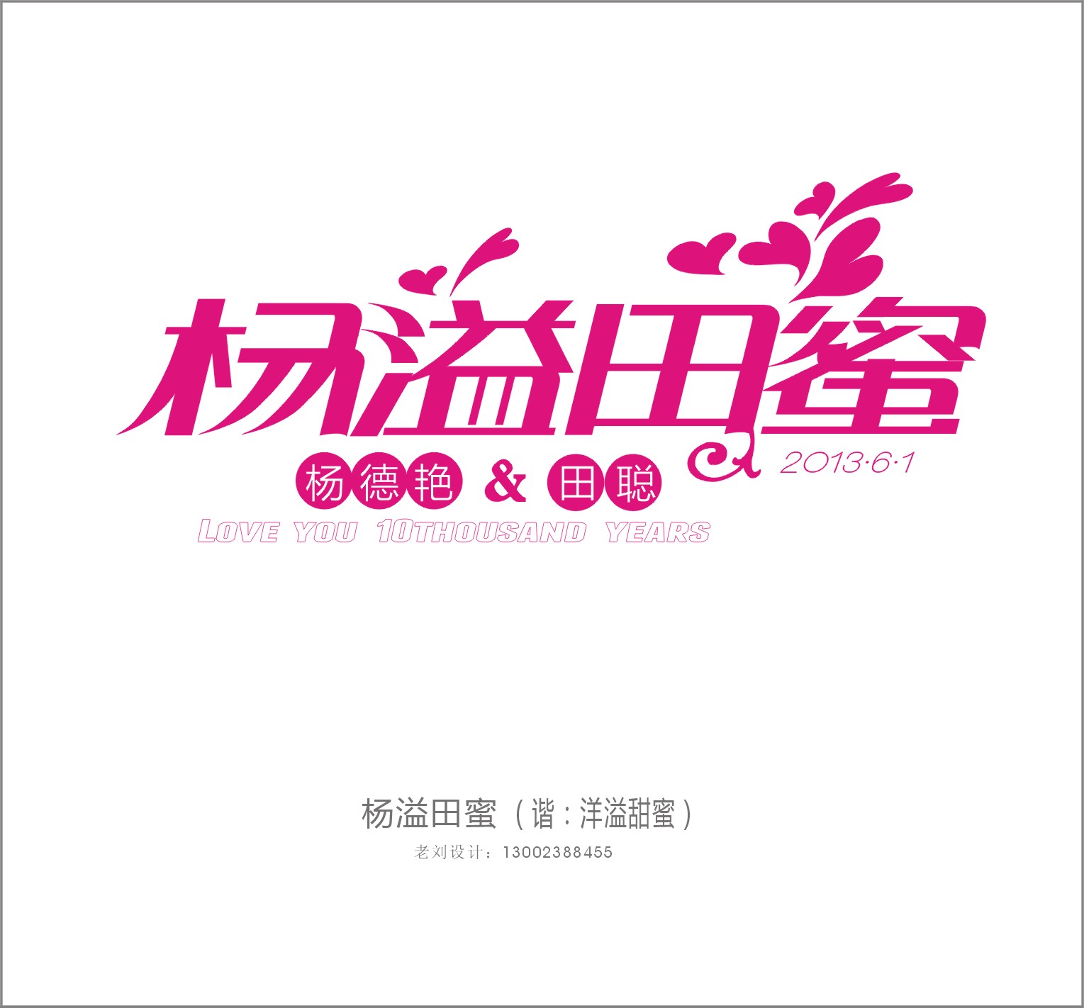 婚礼LOGO--定制