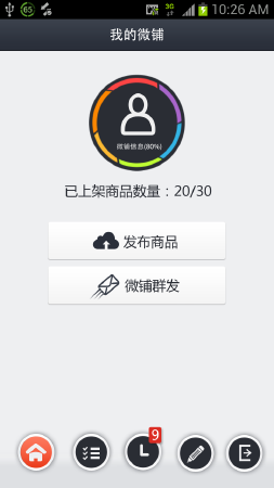 微铺营销平台