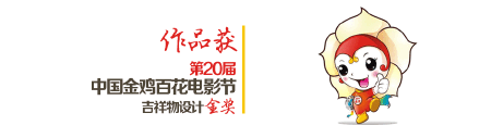 卡通形象设计 吉祥物设计 金奖设计师为您服务