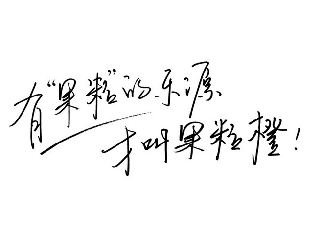 报纸广告设计技巧 广告设计与字体的关系