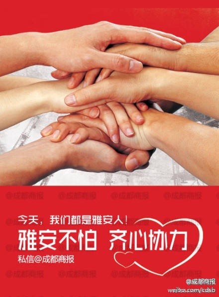 一品威客网爱心接力棒:为四川雅安芦山地震设计爱心海报