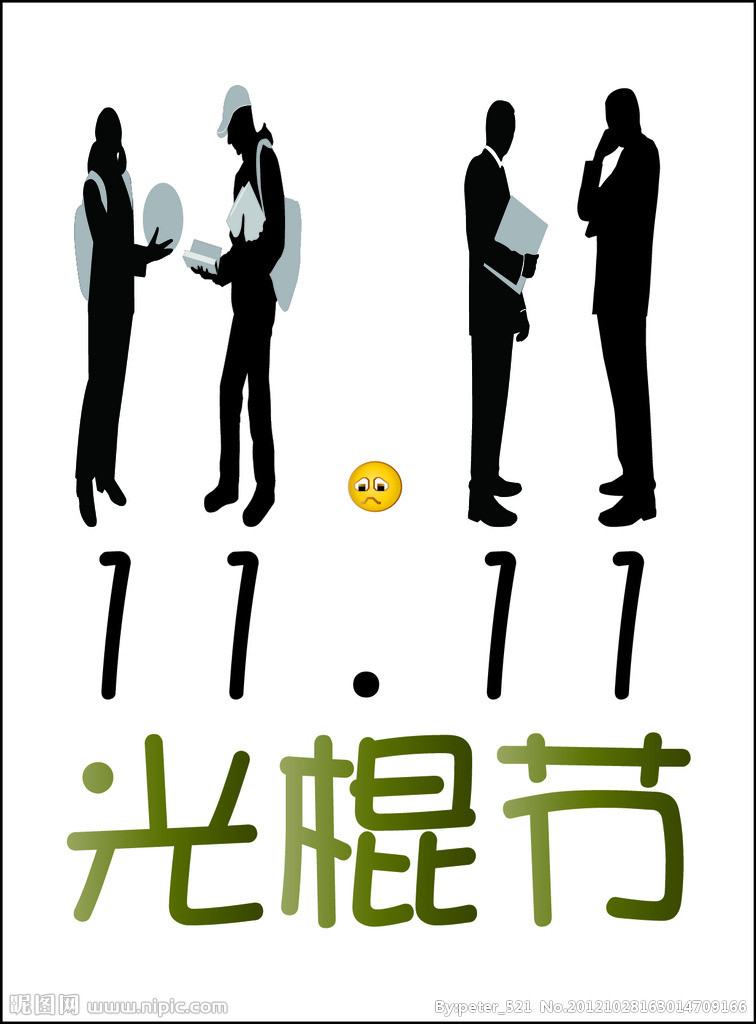 大学生单身文化节活动策划书