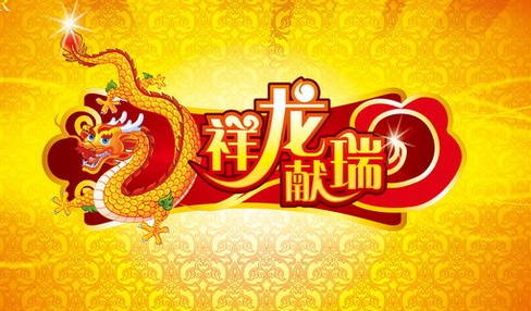 2013年企业新年晚会策划方案