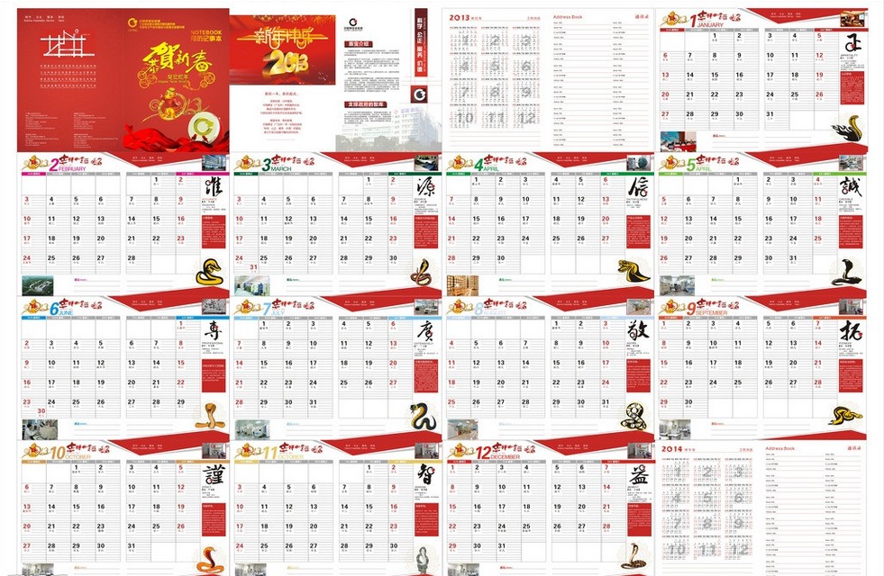 2013日历模板图片欣赏