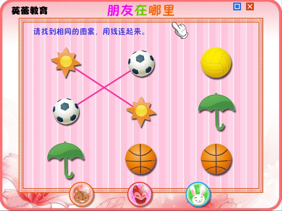 Flash儿童启蒙课件