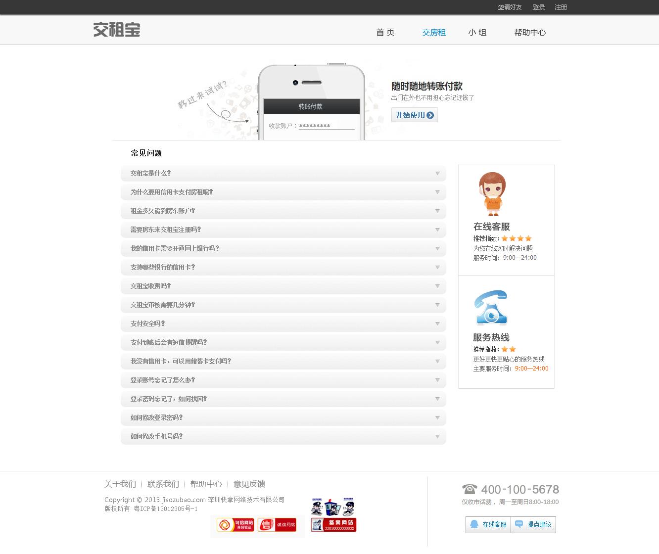 交租宝 常见问题