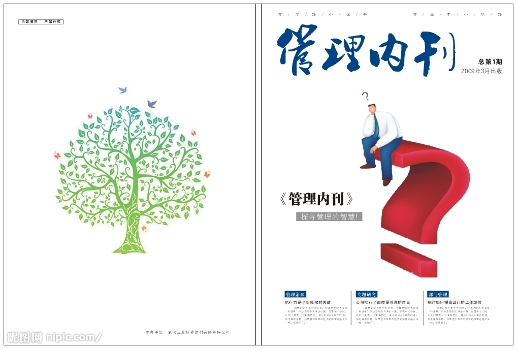 如何设计期刊封面