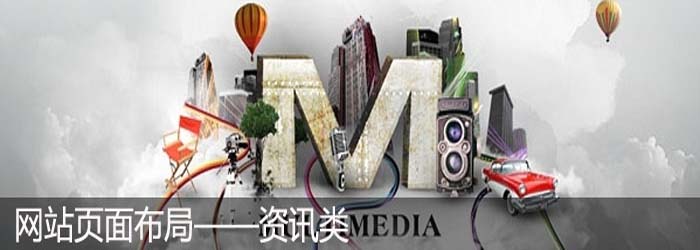 资讯类网站页面布局