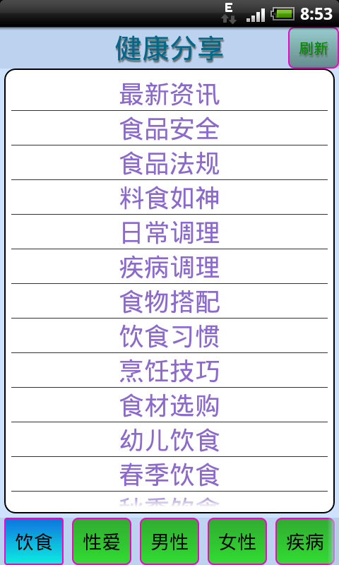 健康分享