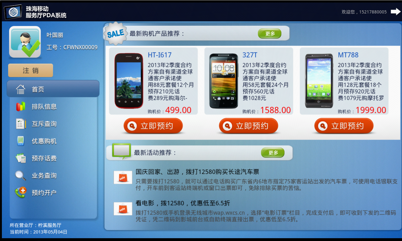 走动PDA营销系统