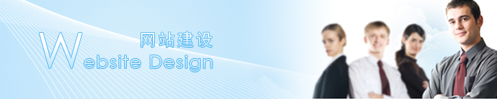 企业展示型网站制作技巧