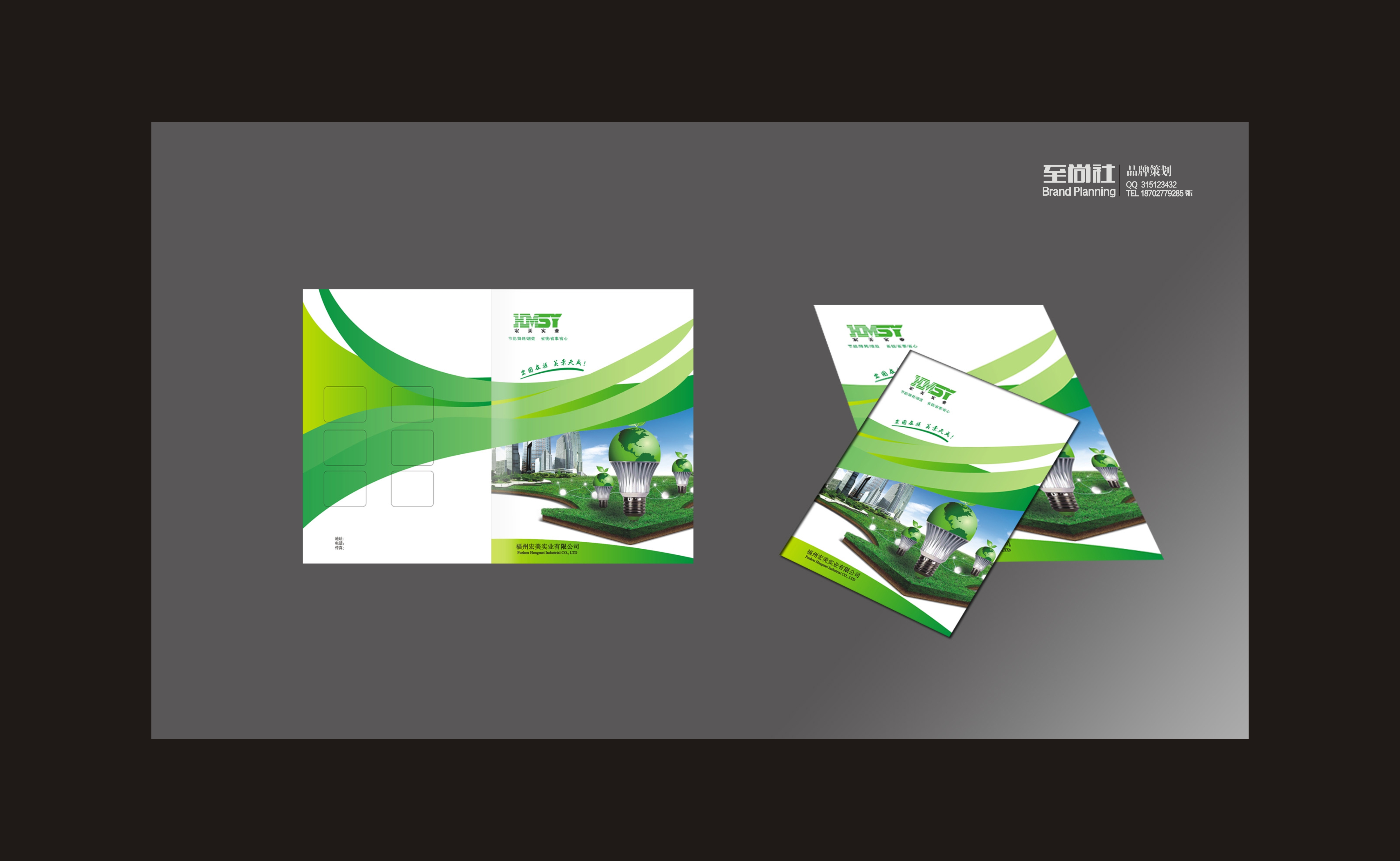 清洁能源公司宣传材料彩页