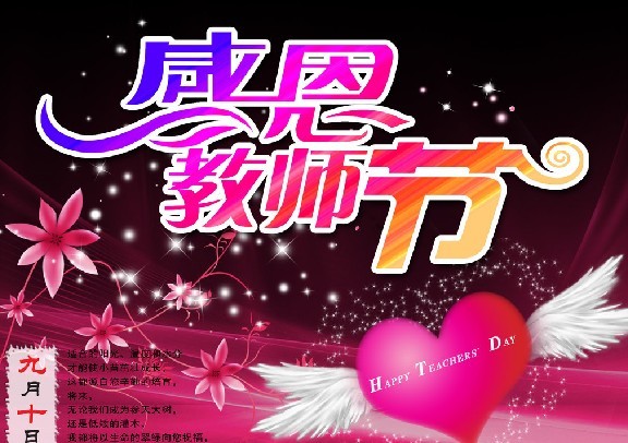 教师节贺卡封面的设计与制作 表达学生对老师的爱
