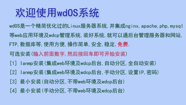 wdOS系统搭建服务器