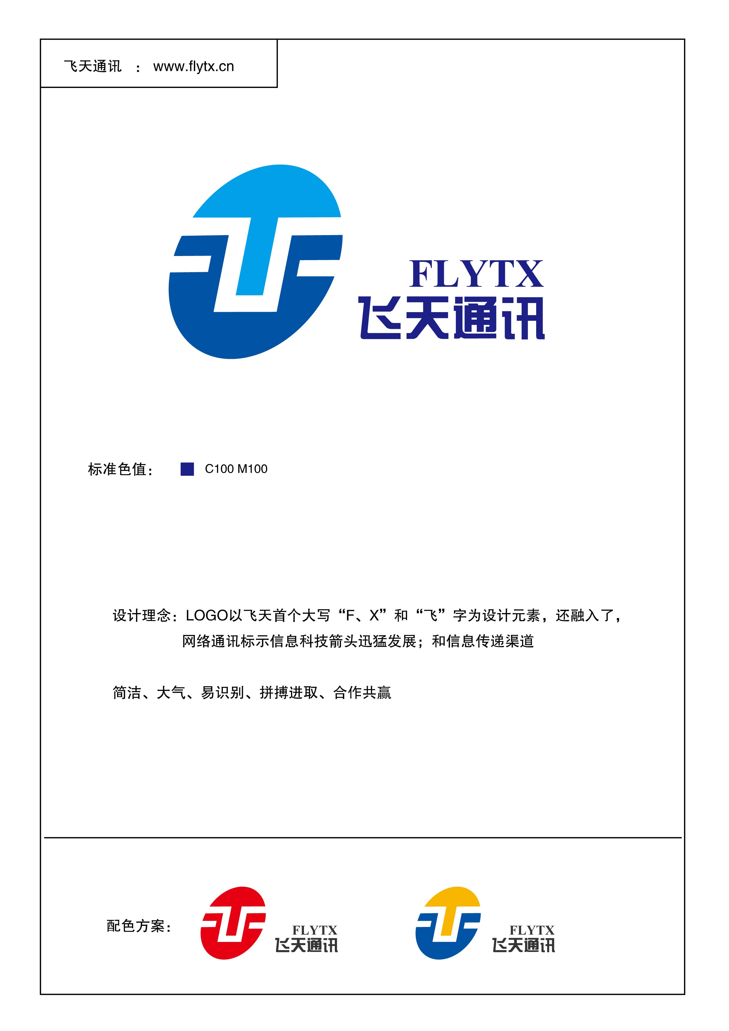 通讯公司(飞天通讯)logo设计