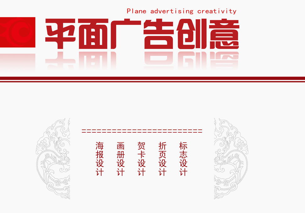 广告策划