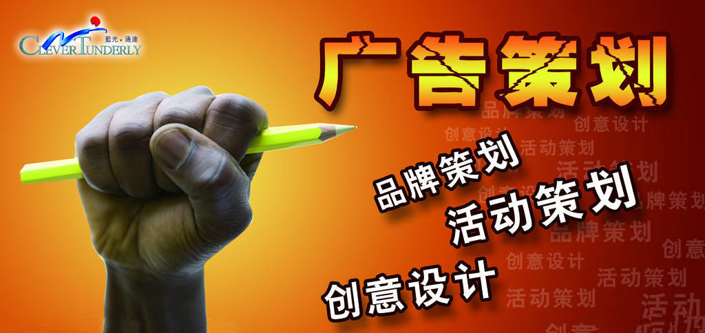 广告策划