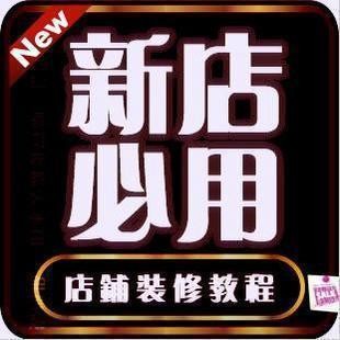 网店装修