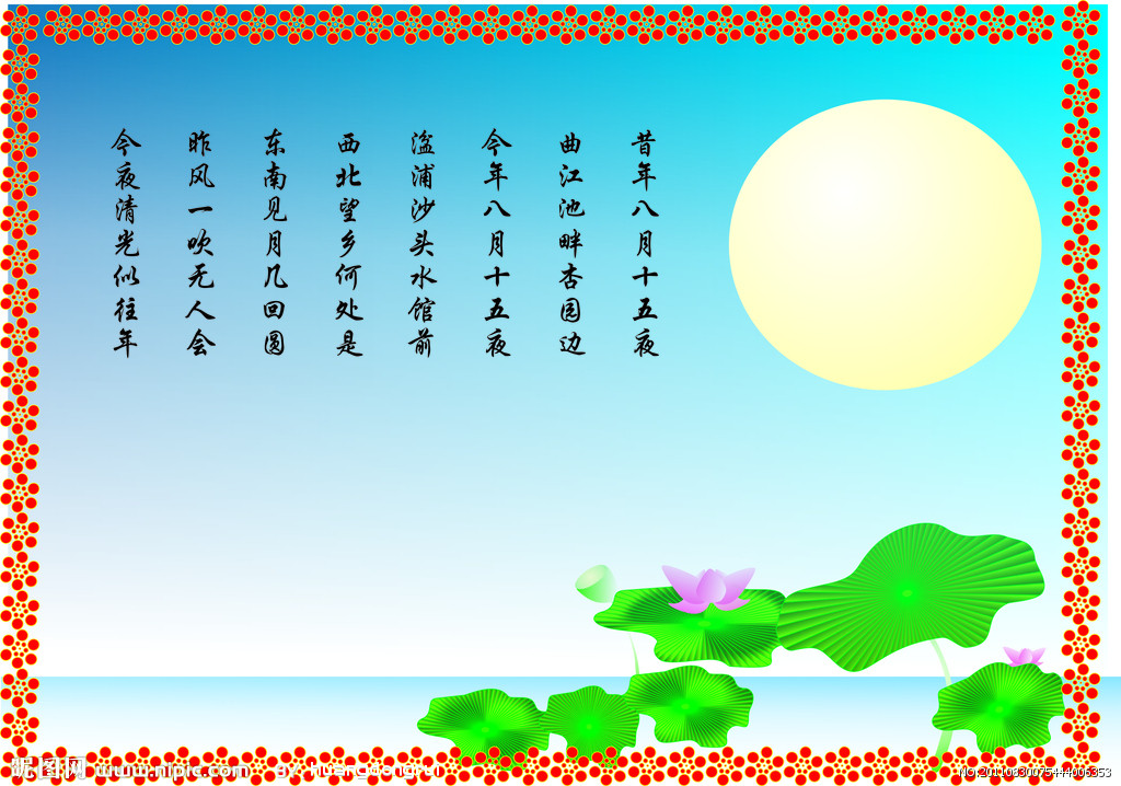 中秋节祝福语