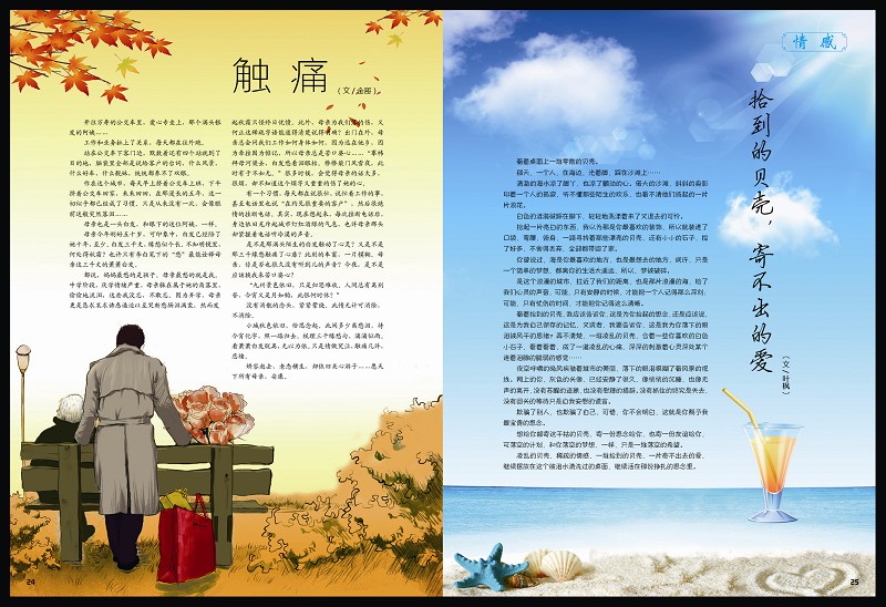 爱在厦门-2012年12月刊