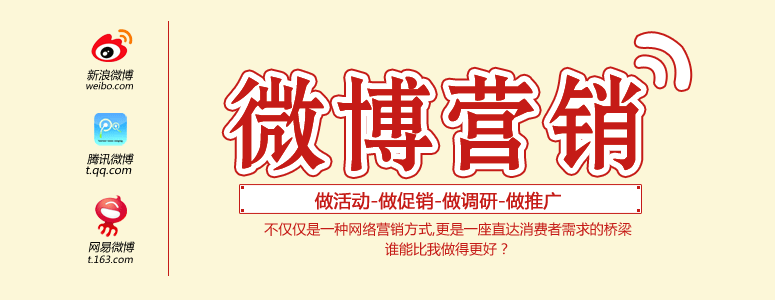 新浪微博推广产品的方法 如何做新浪微博营销