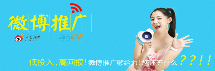 企业微博营销推广方案 企业微博推广技巧