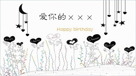 男女朋友生日礼物PPT
