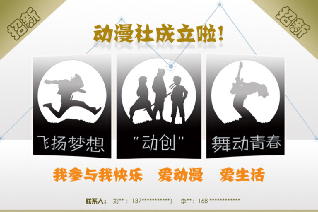 动漫社招新