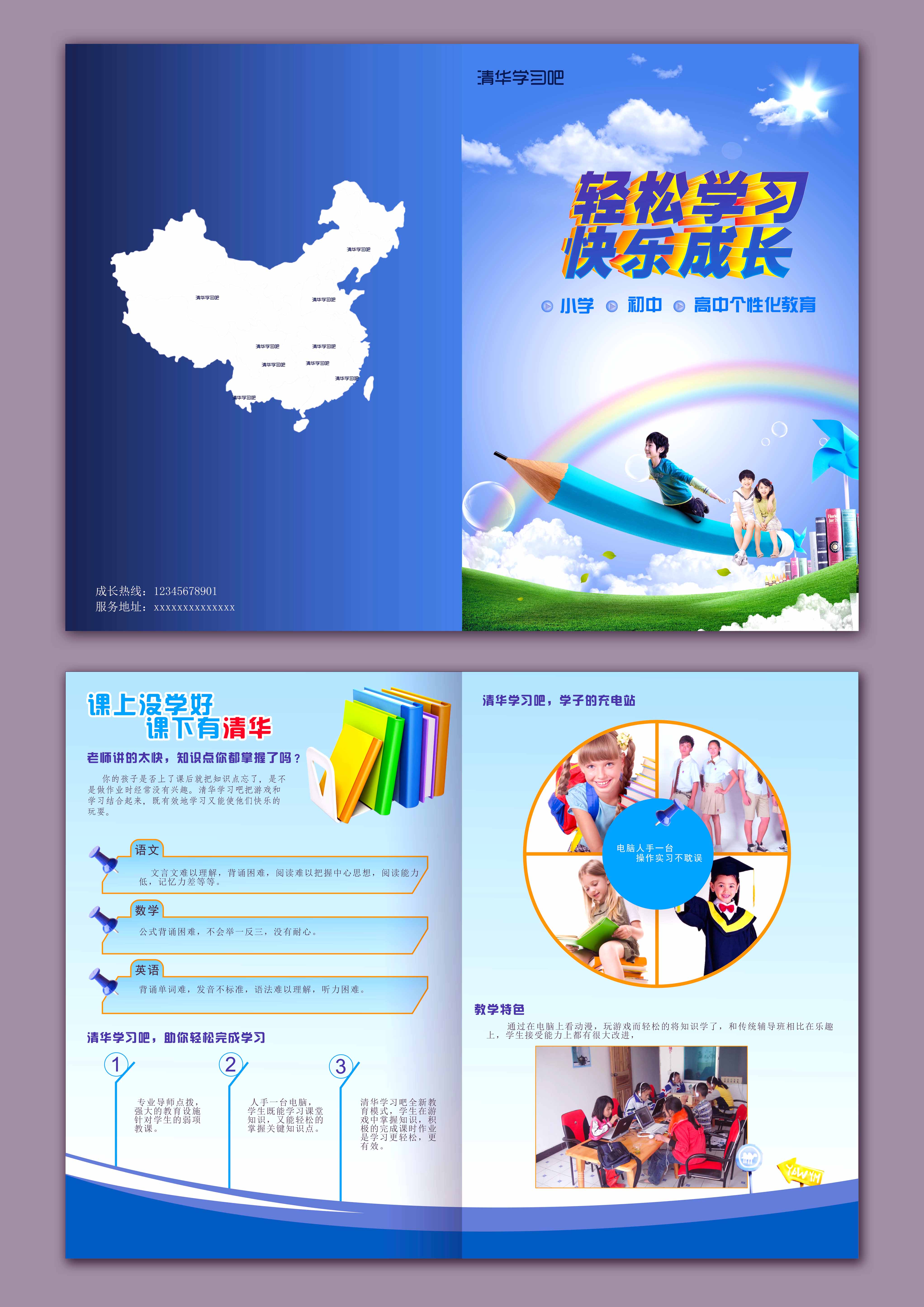 设计辅导班宣传页(a3对折页)