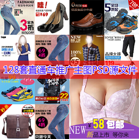 拍拍/淘宝店铺装修 通用宝贝主图 直通车推广爆款促销图片处理 PSD分层设计模板