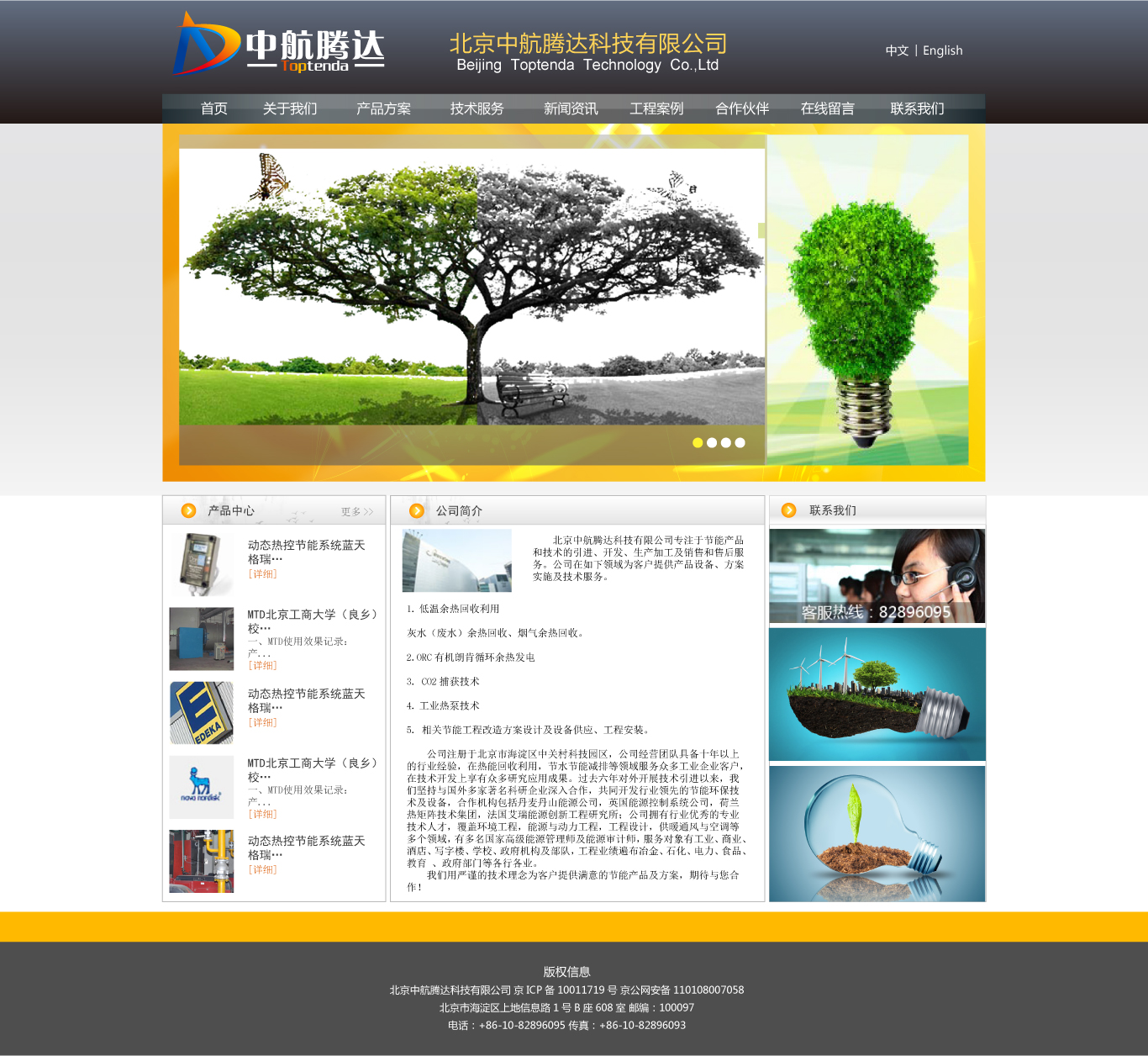 北京中航腾达有限公司