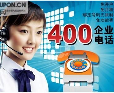 全国400电话办理
