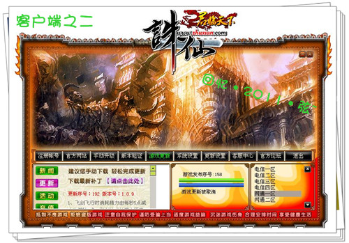 诛仙老版本设计的客户端界面 诛仙中逝去的光景