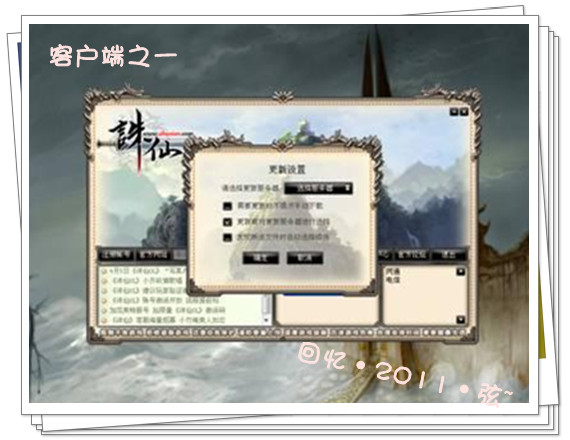 诛仙老版本设计的客户端界面 诛仙中逝去的光景