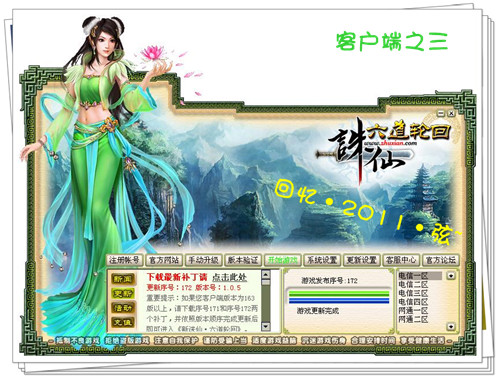 诛仙老版本设计的客户端界面 诛仙中逝去的光景