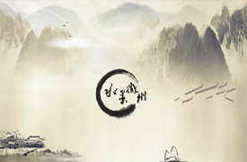 水墨风格动画引导页