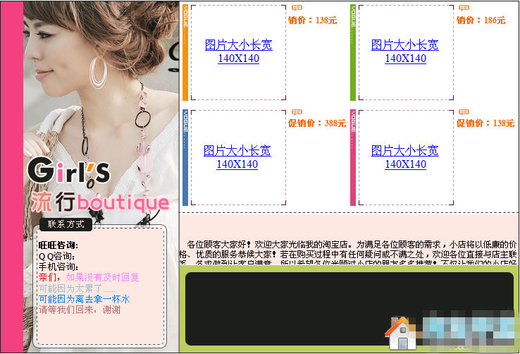 淘宝网店模板大全 淘宝网店模板下载