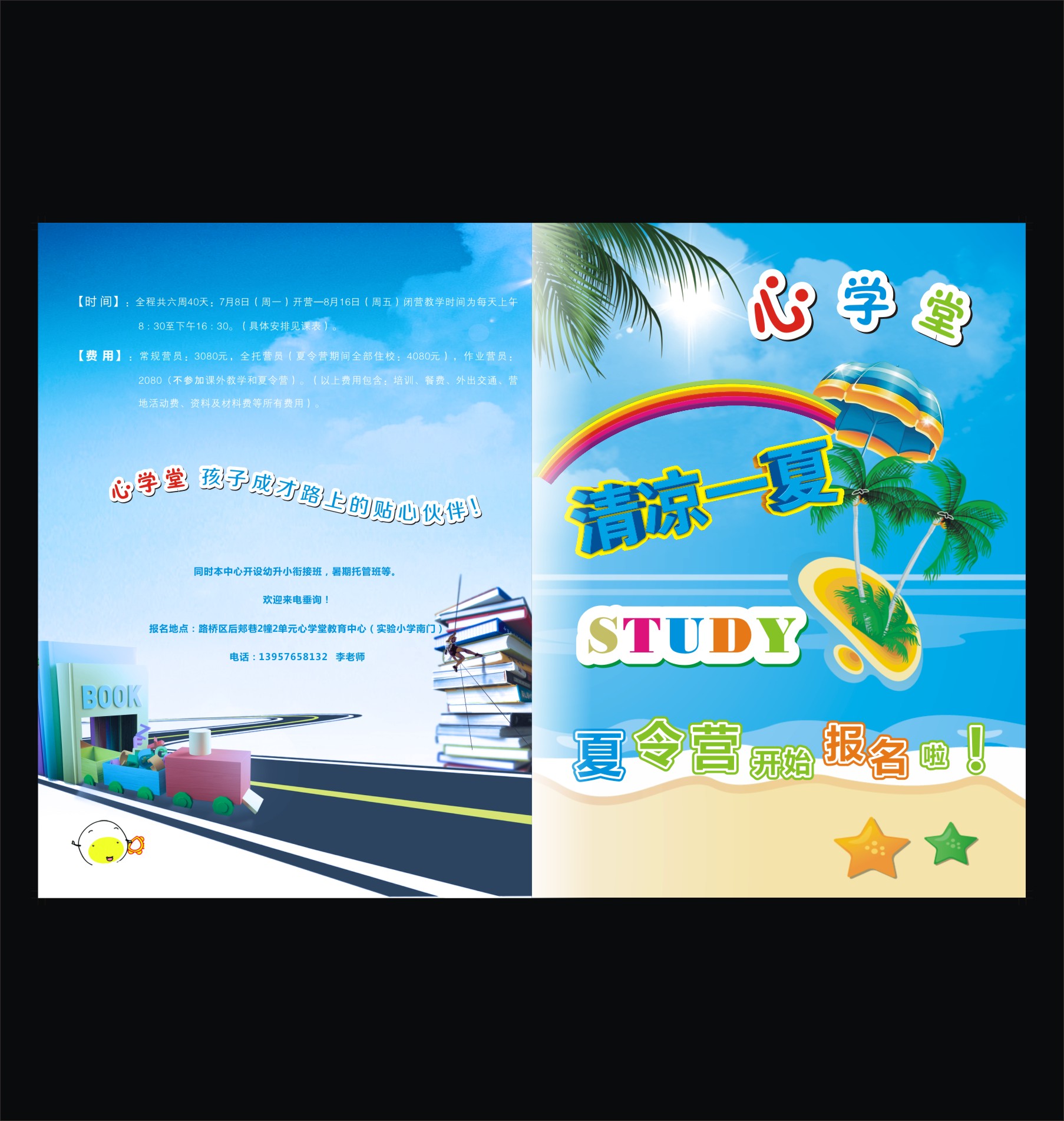 夏令营宣传册