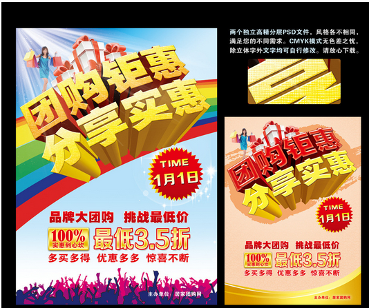 团购推广