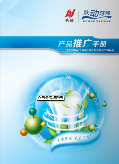 产品推广